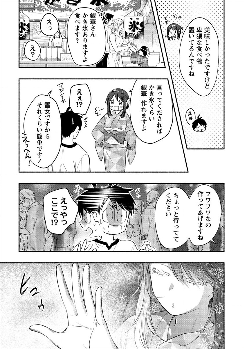 雪の新妻は僕と溶け合いたい 第13話 - Page 9