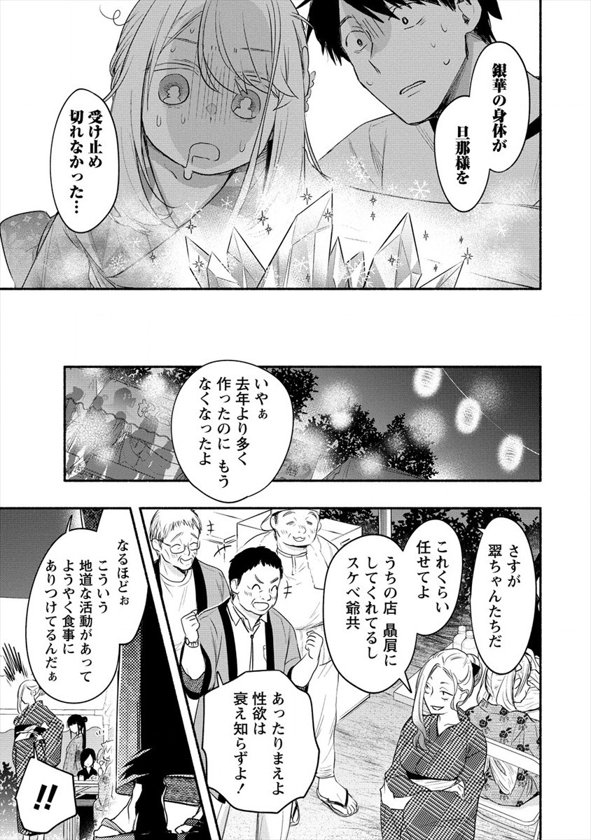 雪の新妻は僕と溶け合いたい 第13話 - Page 25