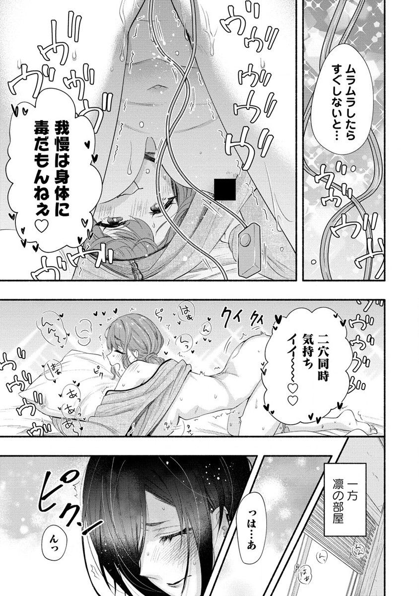 雪の新妻は僕と溶け合いたい 第31話 - Page 11