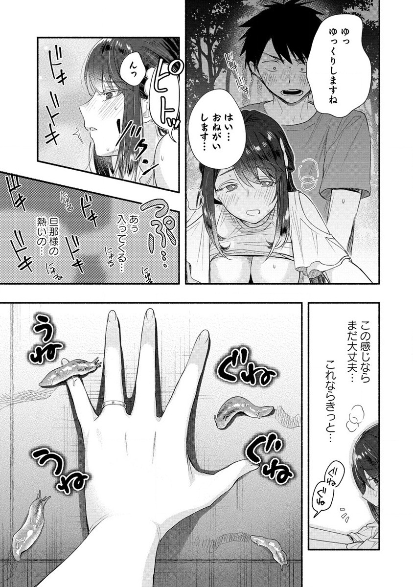 雪の新妻は僕と溶け合いたい 第31話 - Page 5