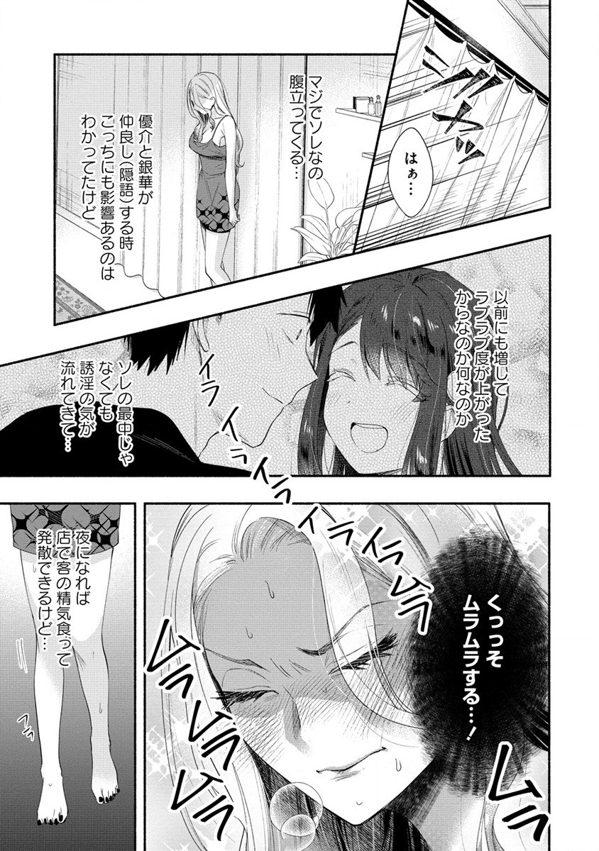 雪の新妻は僕と溶け合いたい 第31話 - Page 9