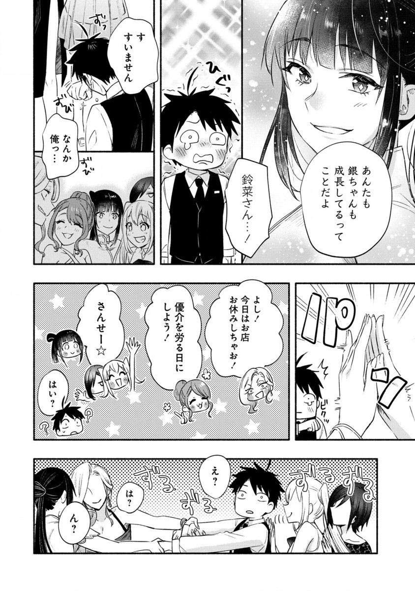 雪の新妻は僕と溶け合いたい 第39.2話 - Page 9