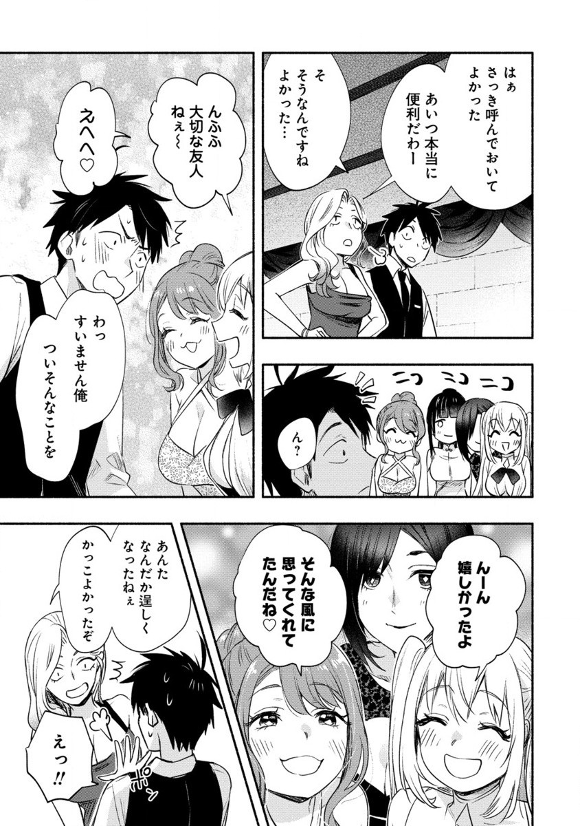 雪の新妻は僕と溶け合いたい 第39.2話 - Page 8