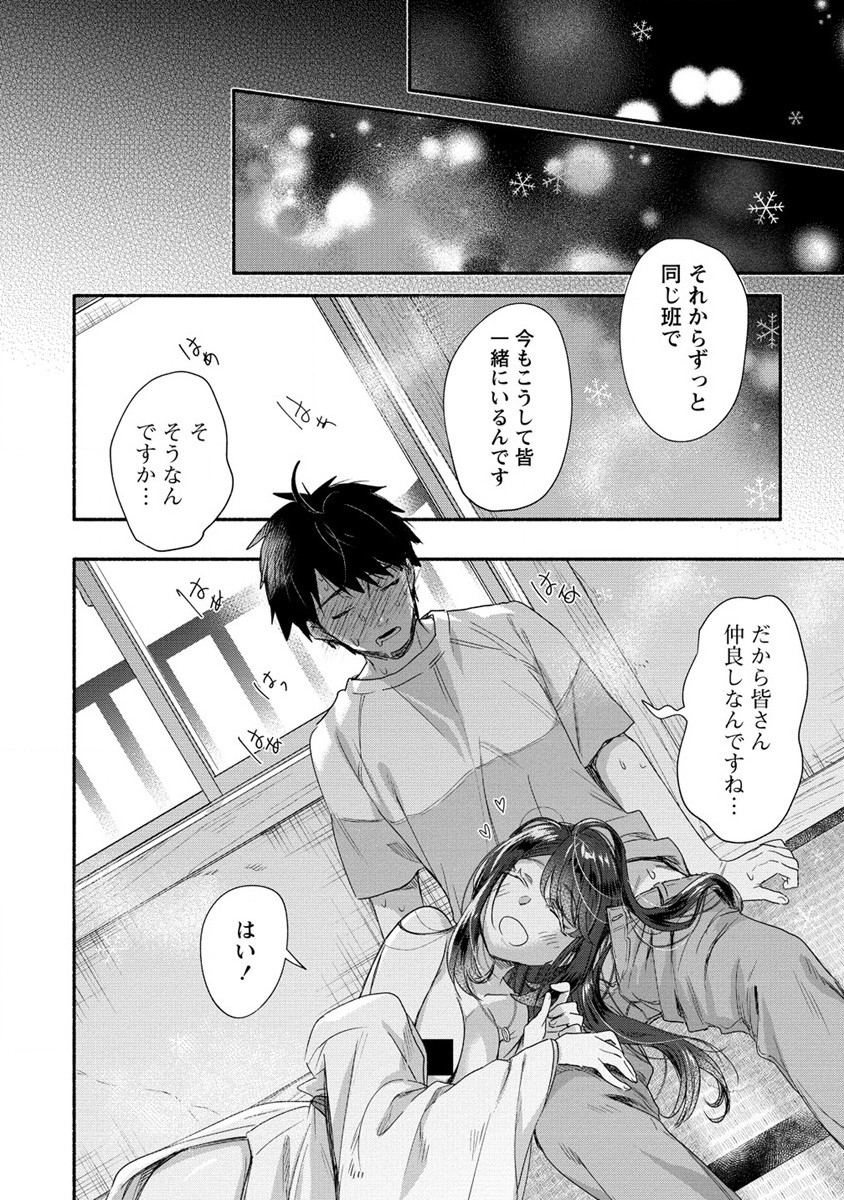 雪の新妻は僕と溶け合いたい 第20話 - Page 12