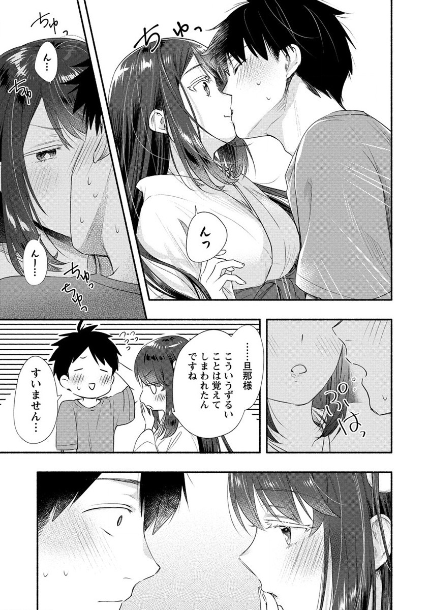 雪の新妻は僕と溶け合いたい 第25話 - Page 11