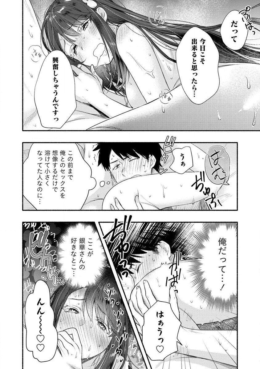 雪の新妻は僕と溶け合いたい 第25話 - Page 14