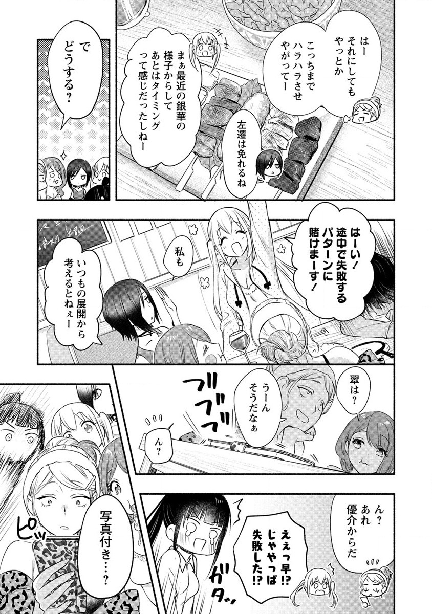 雪の新妻は僕と溶け合いたい 第25話 - Page 21