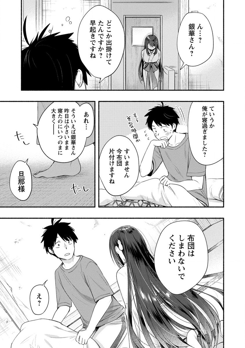 雪の新妻は僕と溶け合いたい 第25話 - Page 5