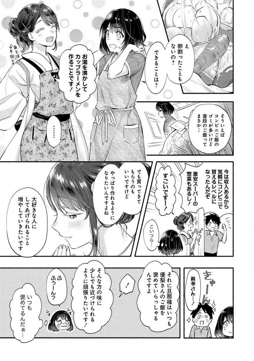 雪の新妻は僕と溶け合いたい 第38.1話 - Page 9