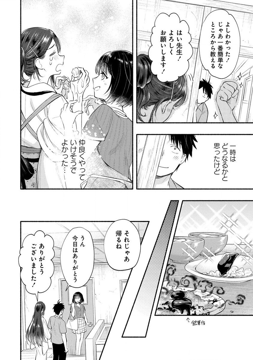 雪の新妻は僕と溶け合いたい 第38.1話 - Page 10