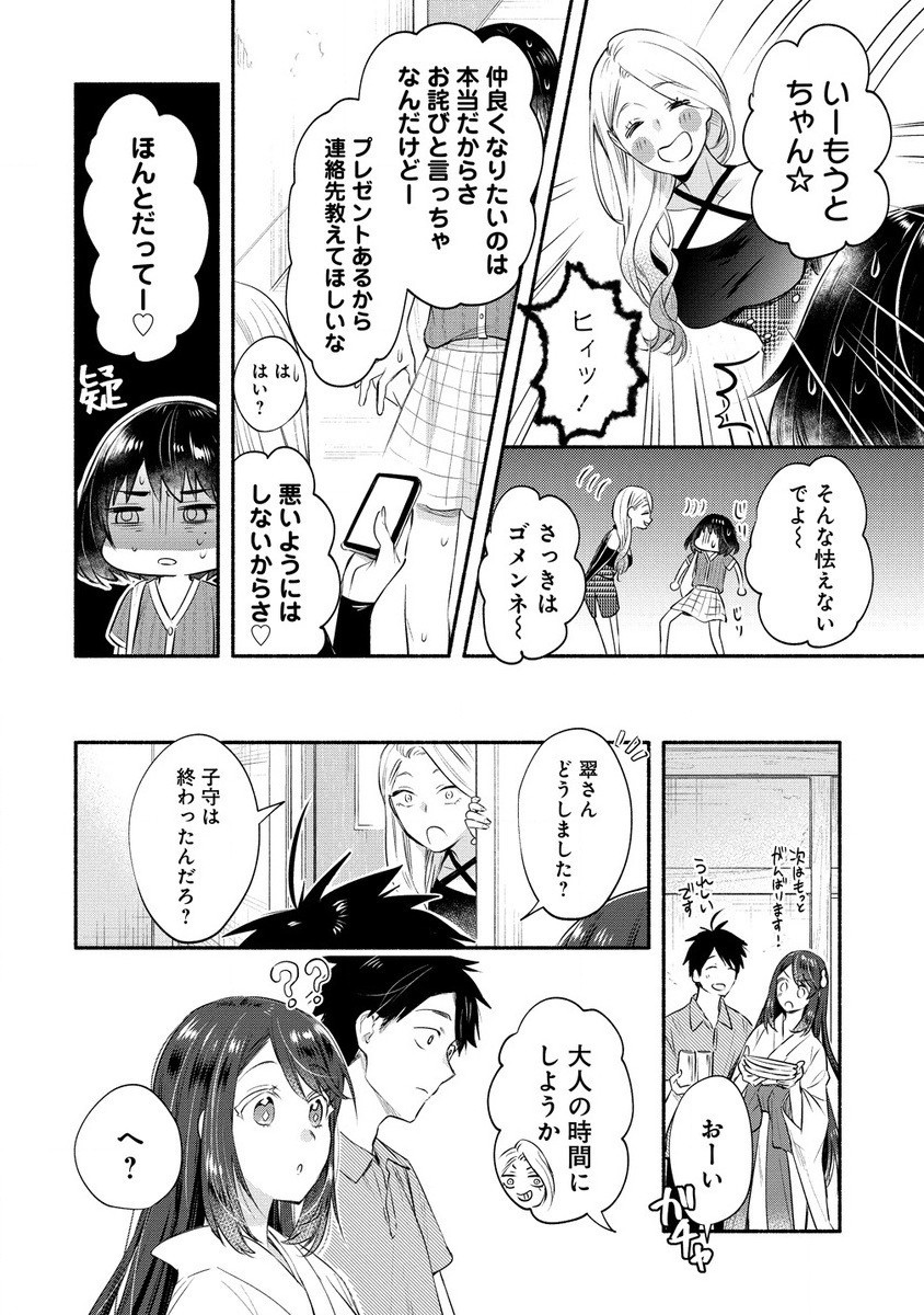 雪の新妻は僕と溶け合いたい 第38.1話 - Page 12