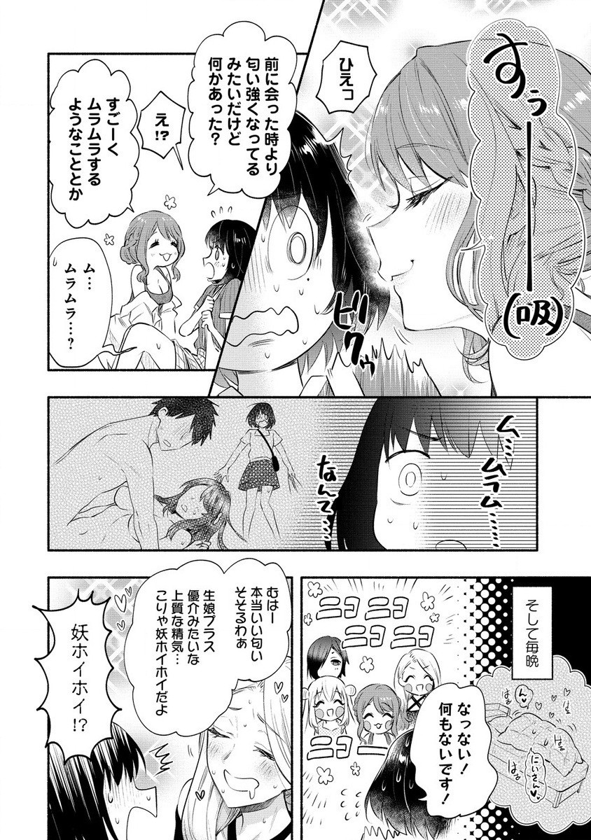 雪の新妻は僕と溶け合いたい 第38.1話 - Page 2