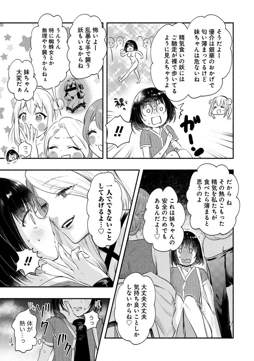 雪の新妻は僕と溶け合いたい 第38.1話 - Page 3