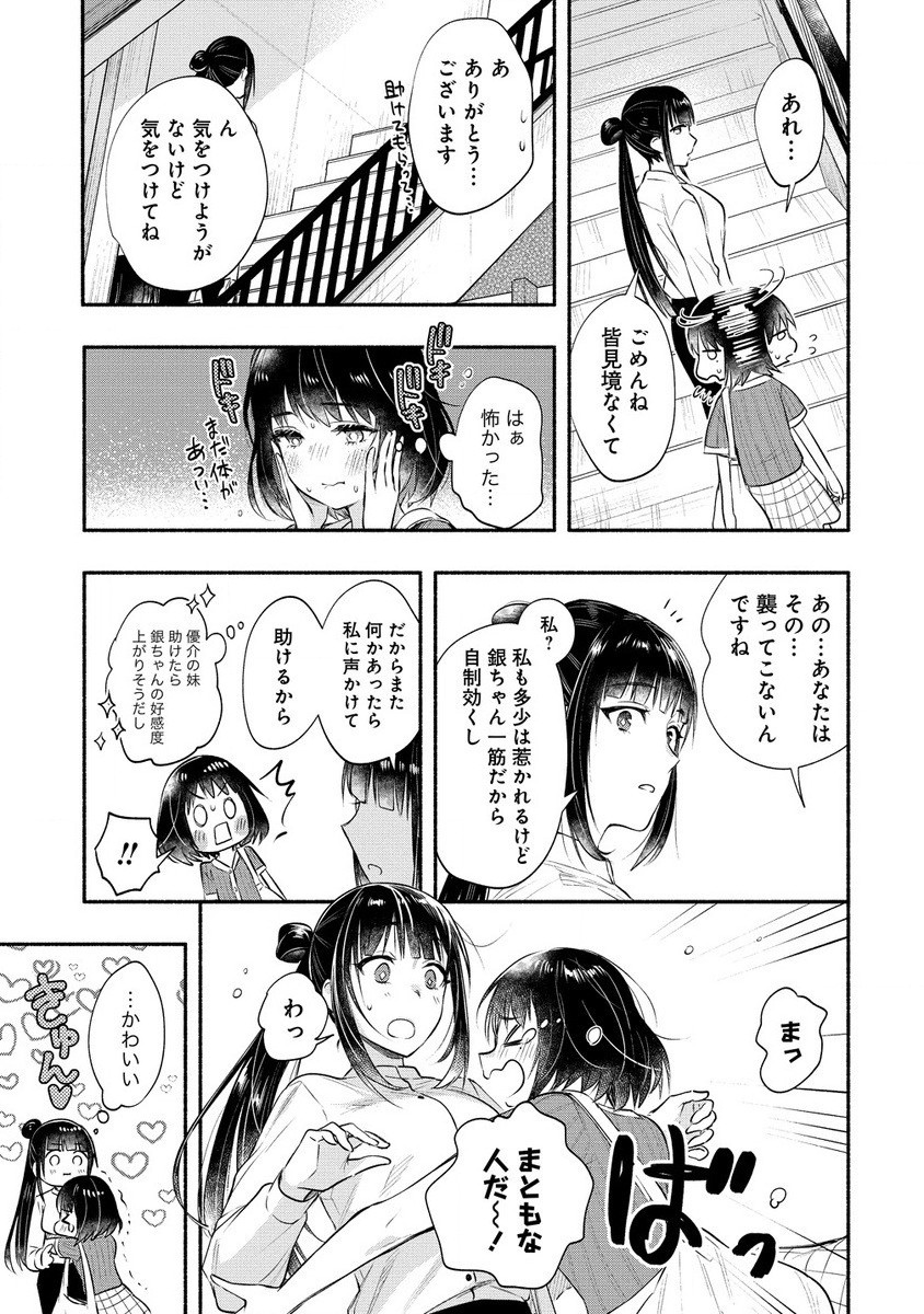 雪の新妻は僕と溶け合いたい 第38.1話 - Page 5