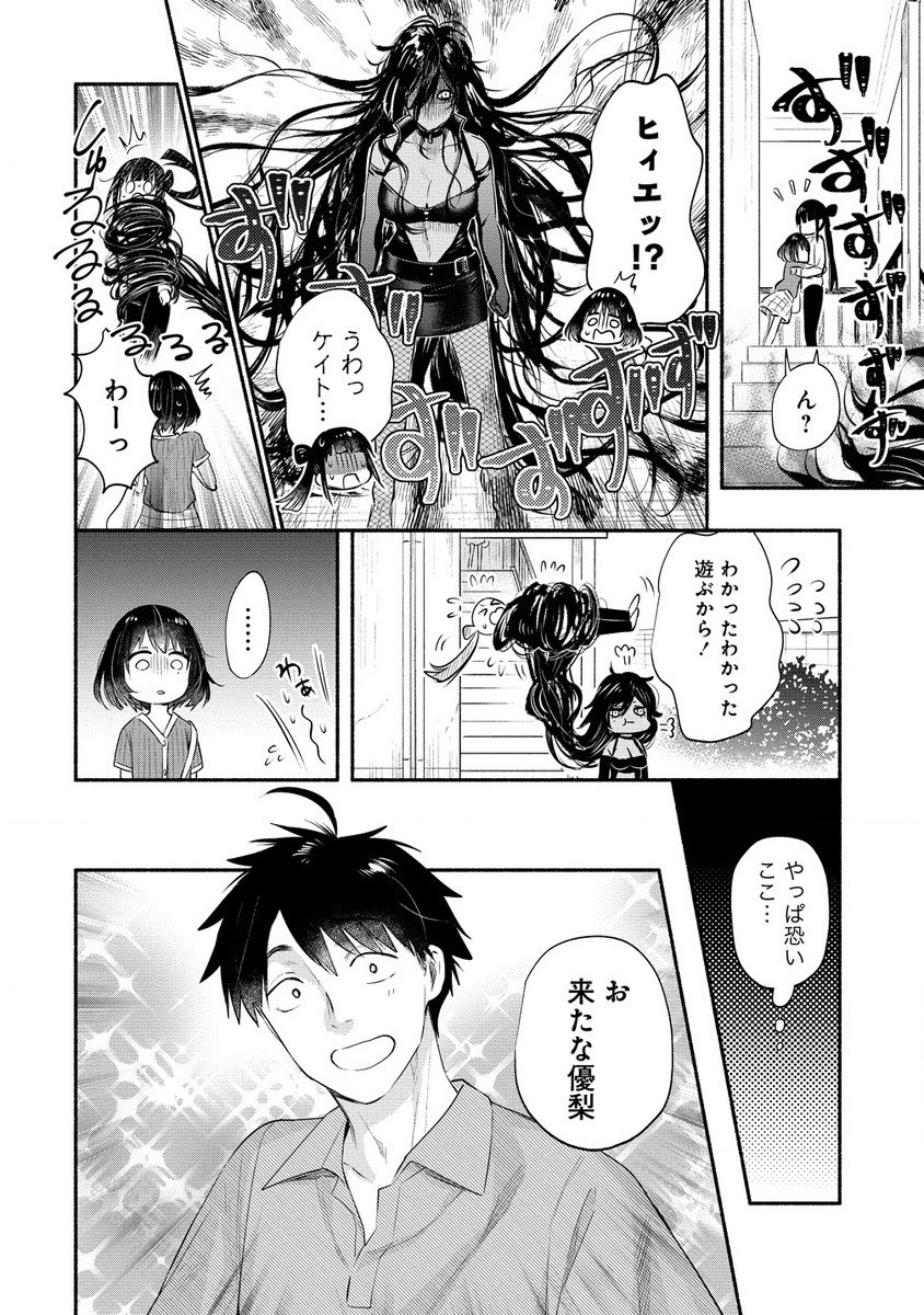 雪の新妻は僕と溶け合いたい 第38.1話 - Page 6