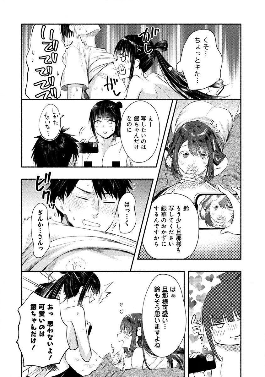 雪の新妻は僕と溶け合いたい 第34話 - Page 10