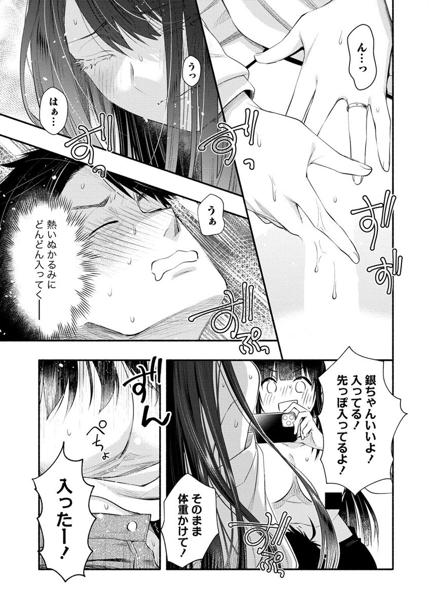 雪の新妻は僕と溶け合いたい 第34話 - Page 13