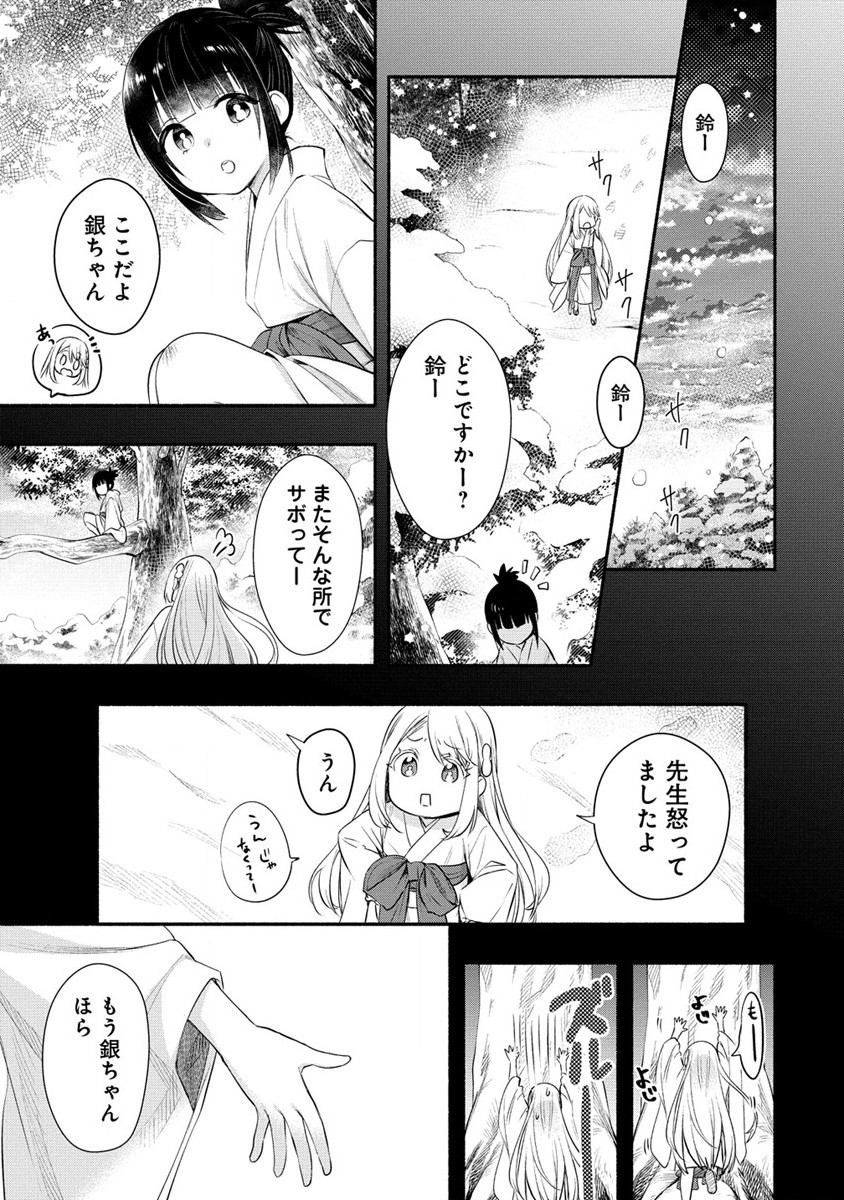 雪の新妻は僕と溶け合いたい 第34話 - Page 19