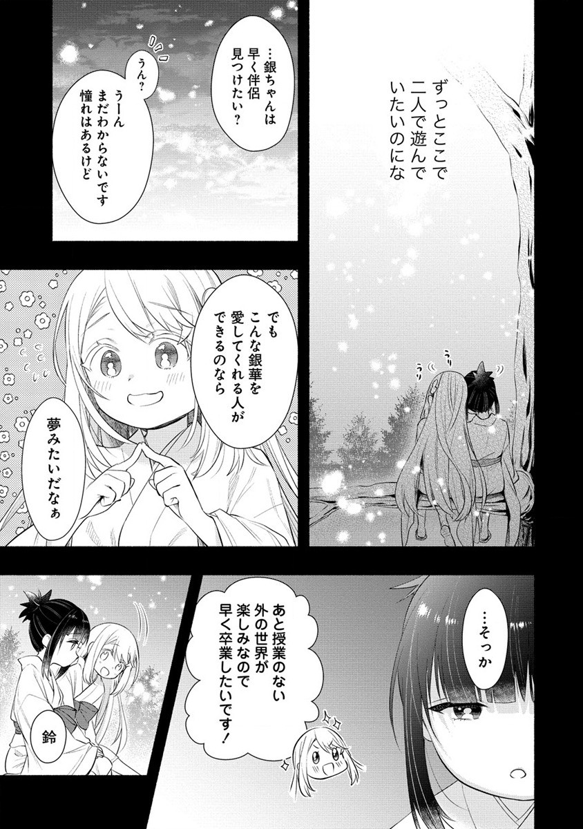 雪の新妻は僕と溶け合いたい 第34話 - Page 21