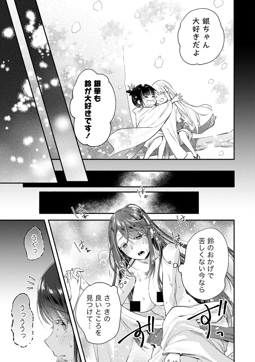 雪の新妻は僕と溶け合いたい 第34話 - Page 23