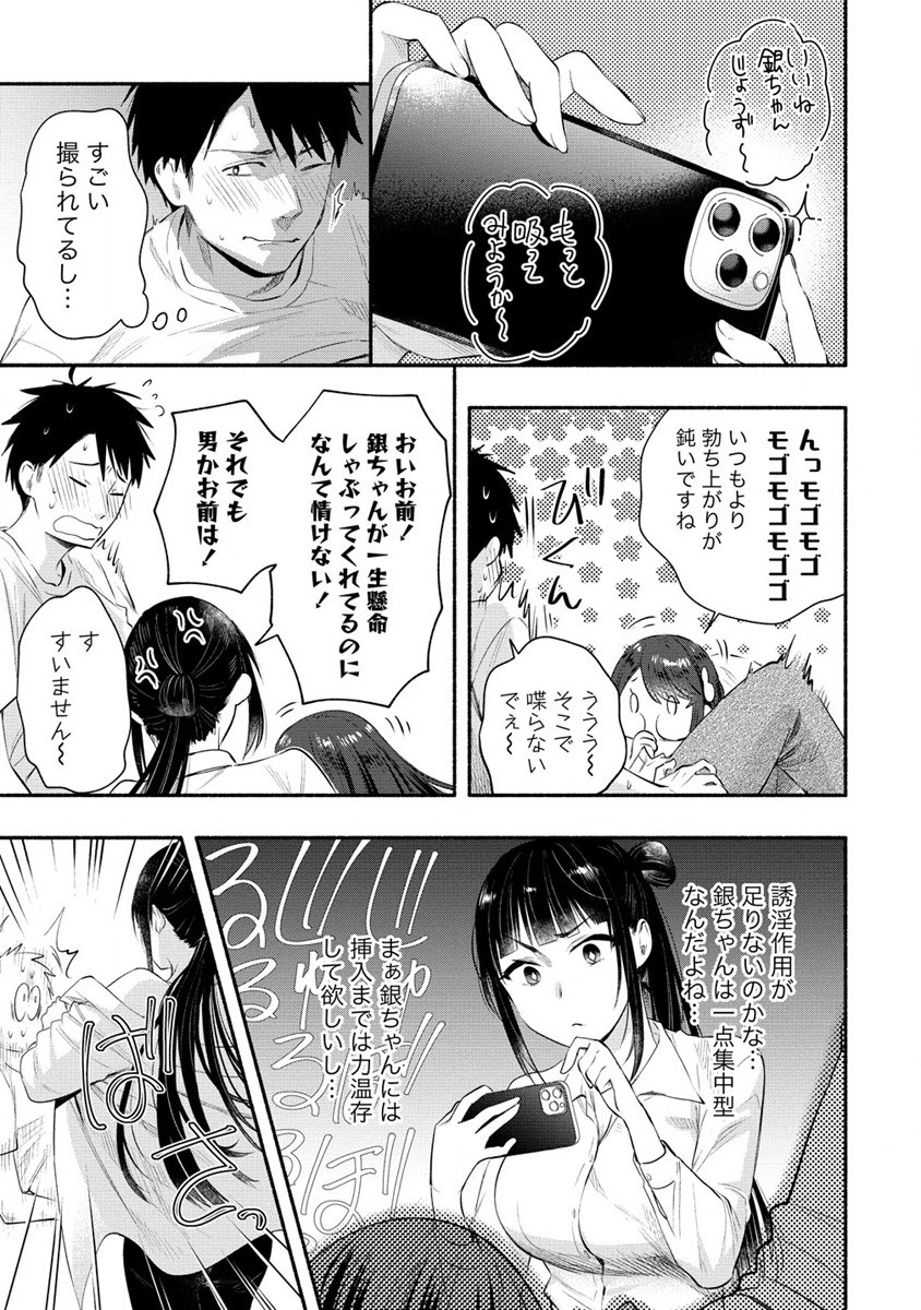 雪の新妻は僕と溶け合いたい 第34話 - Page 7