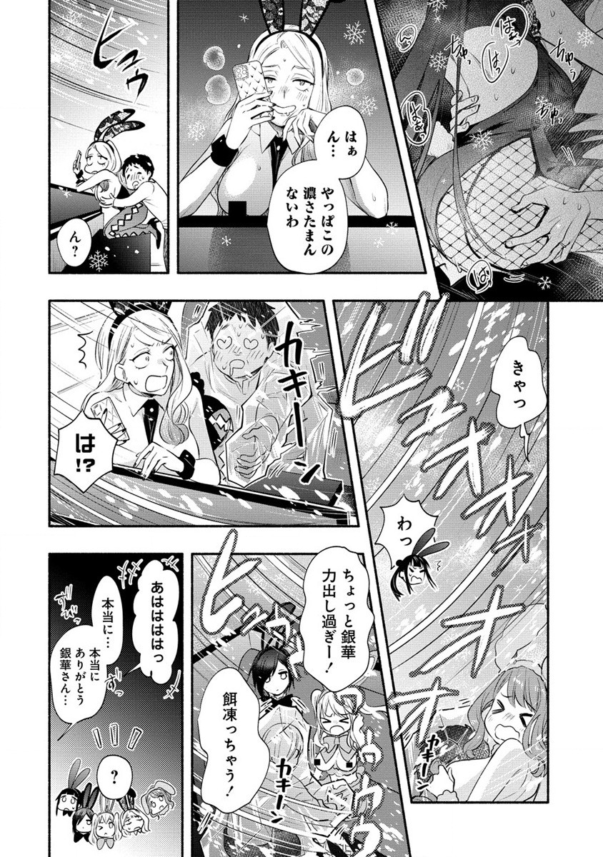 雪の新妻は僕と溶け合いたい 第38.2話 - Page 11