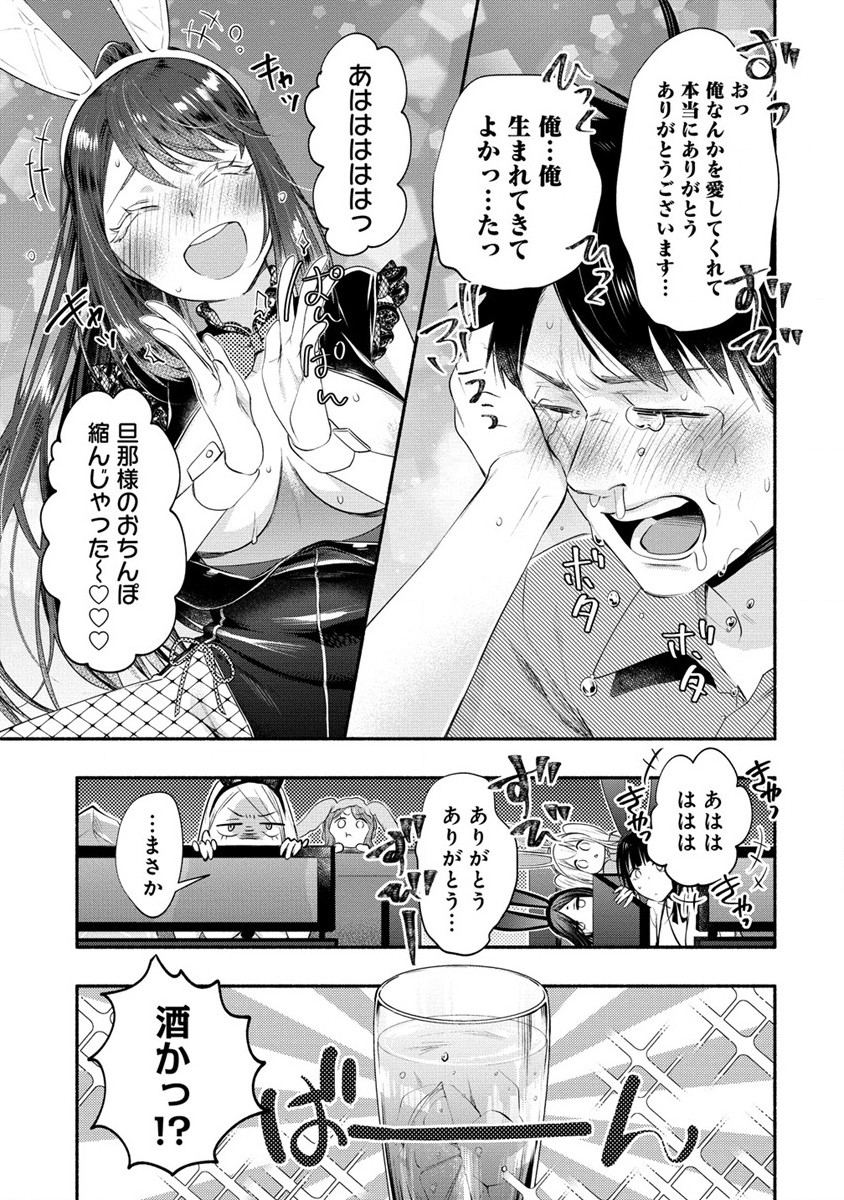 雪の新妻は僕と溶け合いたい 第38.2話 - Page 12