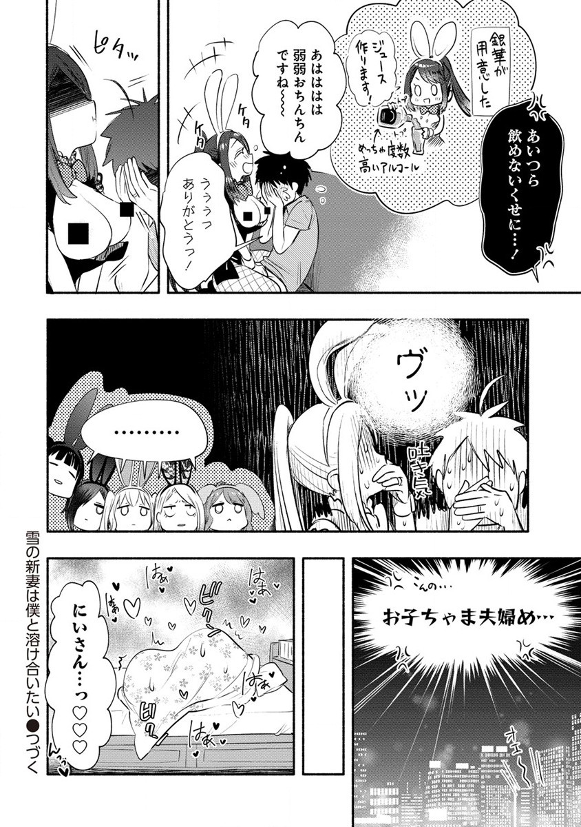 雪の新妻は僕と溶け合いたい 第38.2話 - Page 13