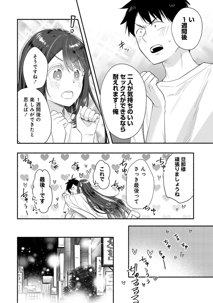 雪の新妻は僕と溶け合いたい 第32話 - Page 4