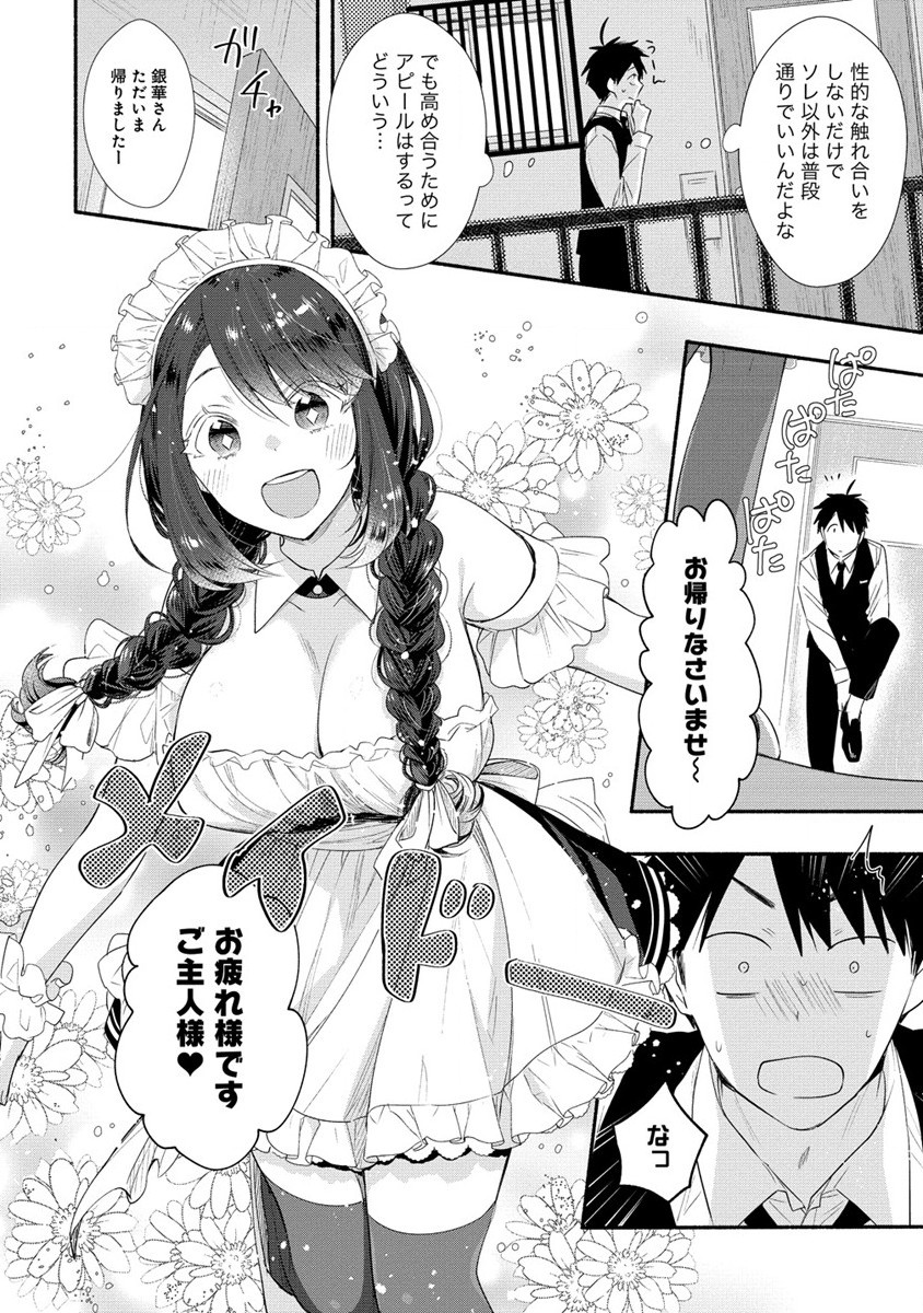 雪の新妻は僕と溶け合いたい 第32話 - Page 6