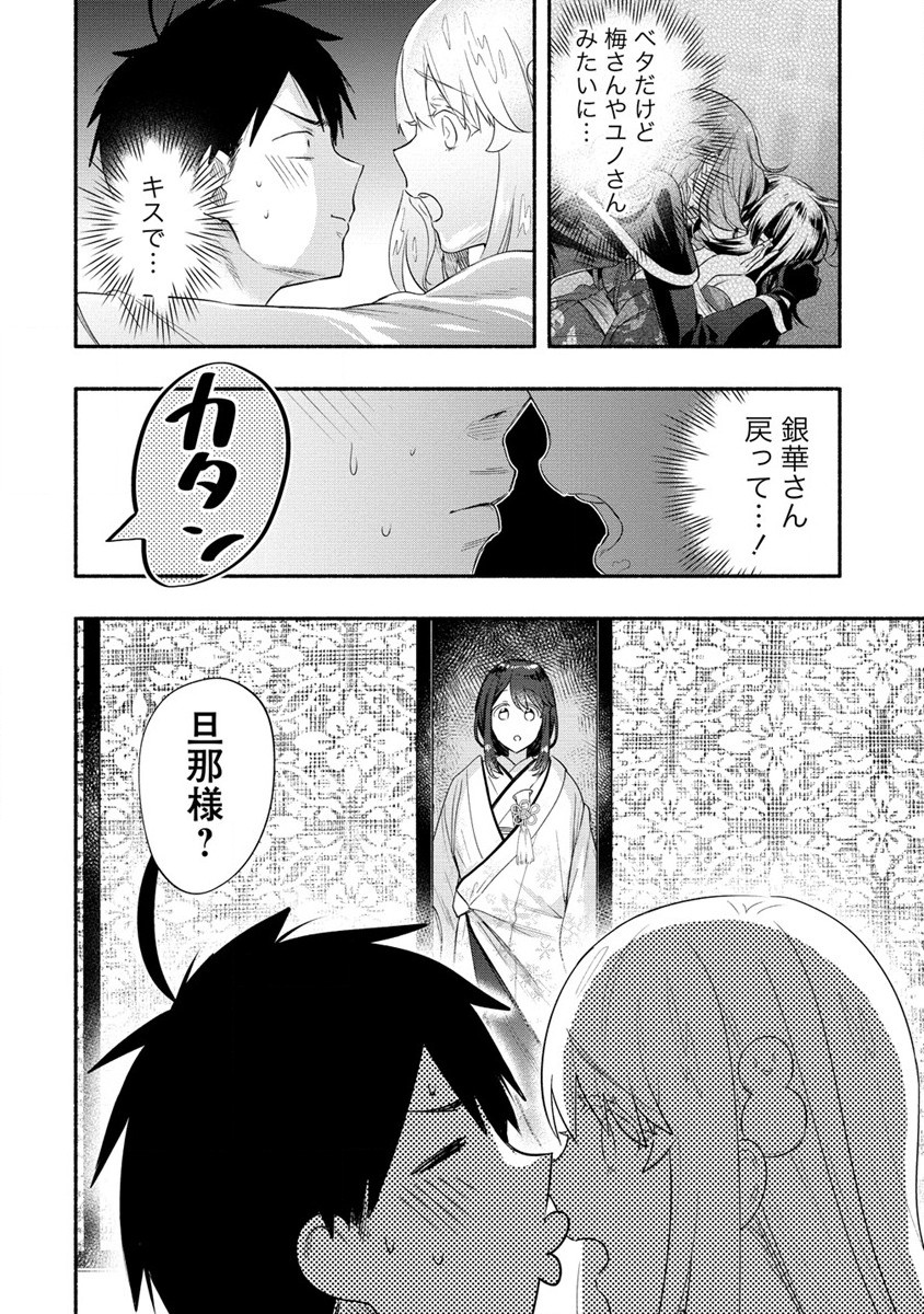 雪の新妻は僕と溶け合いたい 第29話 - Page 2