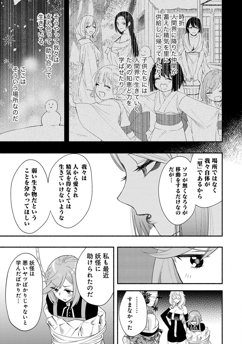 雪の新妻は僕と溶け合いたい 第29話 - Page 11