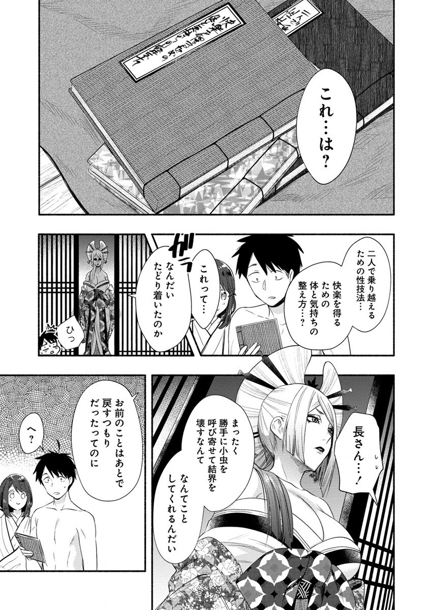 雪の新妻は僕と溶け合いたい 第29話 - Page 4