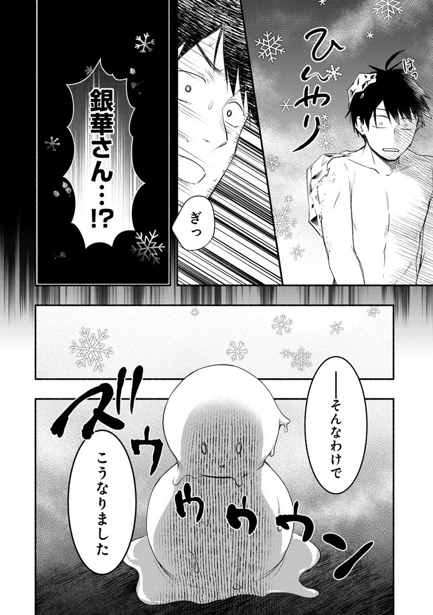 雪の新妻は僕と溶け合いたい 第26話 - Page 5