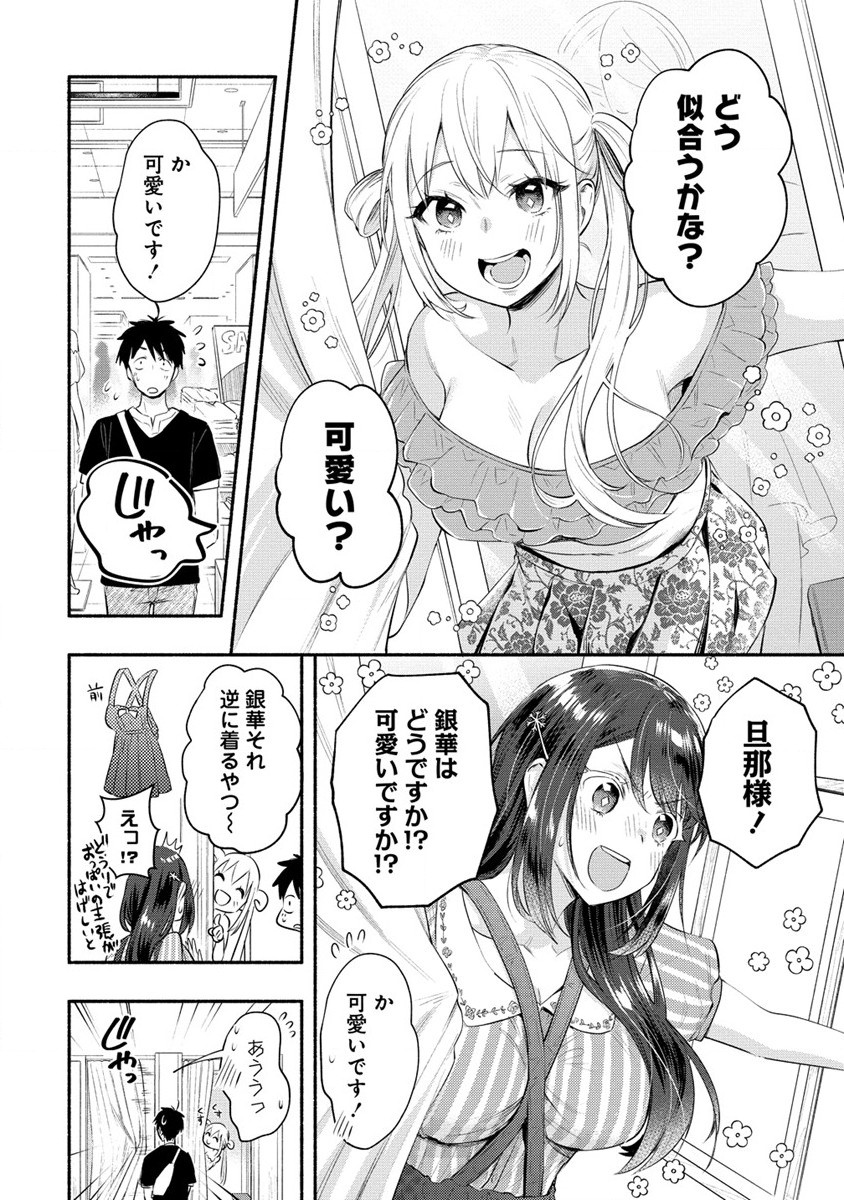 雪の新妻は僕と溶け合いたい 第35話 - Page 10