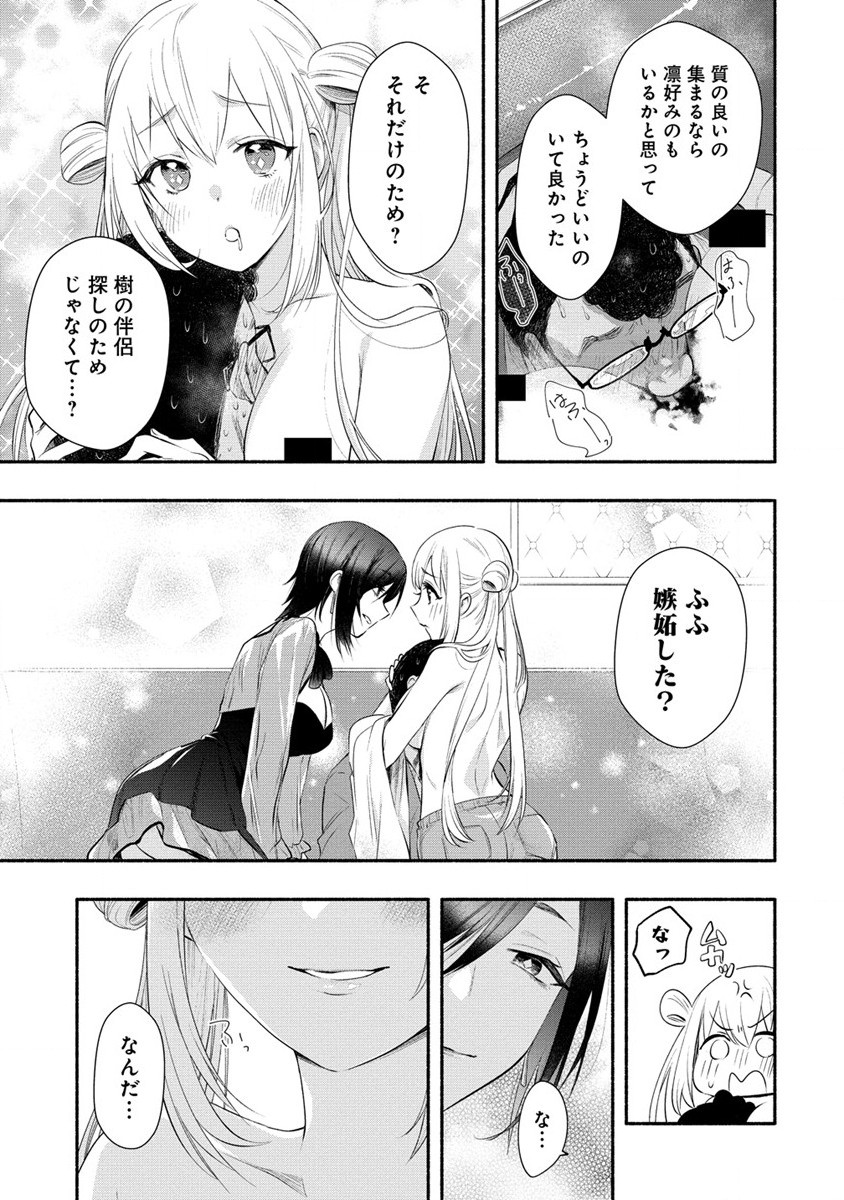 雪の新妻は僕と溶け合いたい 第35話 - Page 27