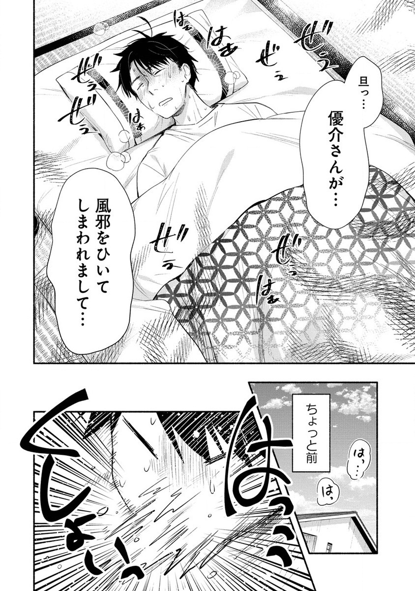 雪の新妻は僕と溶け合いたい 第30話 - Page 2