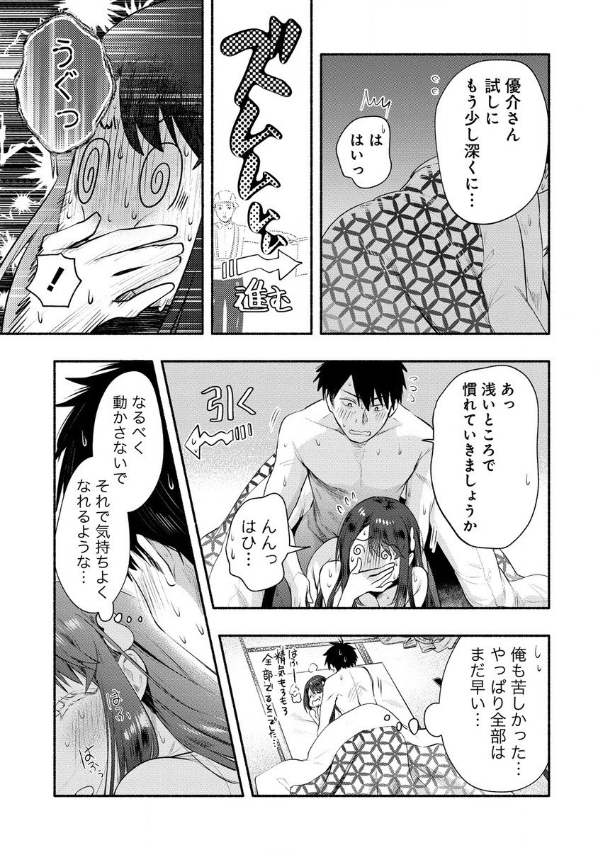 雪の新妻は僕と溶け合いたい 第36.1話 - Page 5