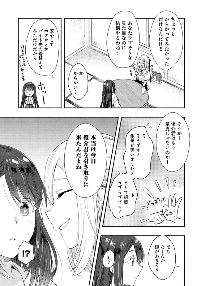 雪の新妻は僕と溶け合いたい 第33話 - Page 17