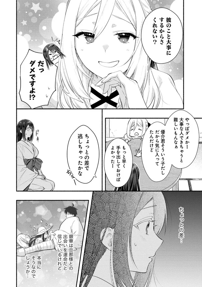 雪の新妻は僕と溶け合いたい 第33話 - Page 18