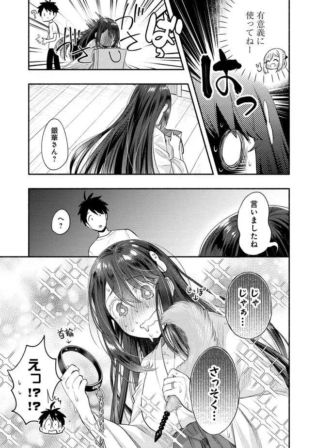 雪の新妻は僕と溶け合いたい 第33話 - Page 29