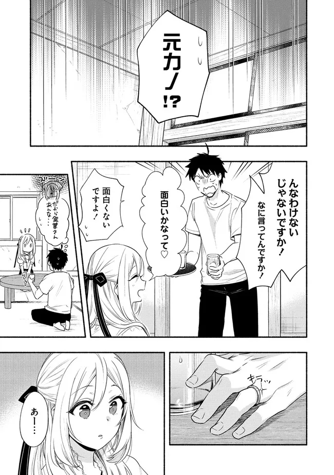 雪の新妻は僕と溶け合いたい 第33話 - Page 7