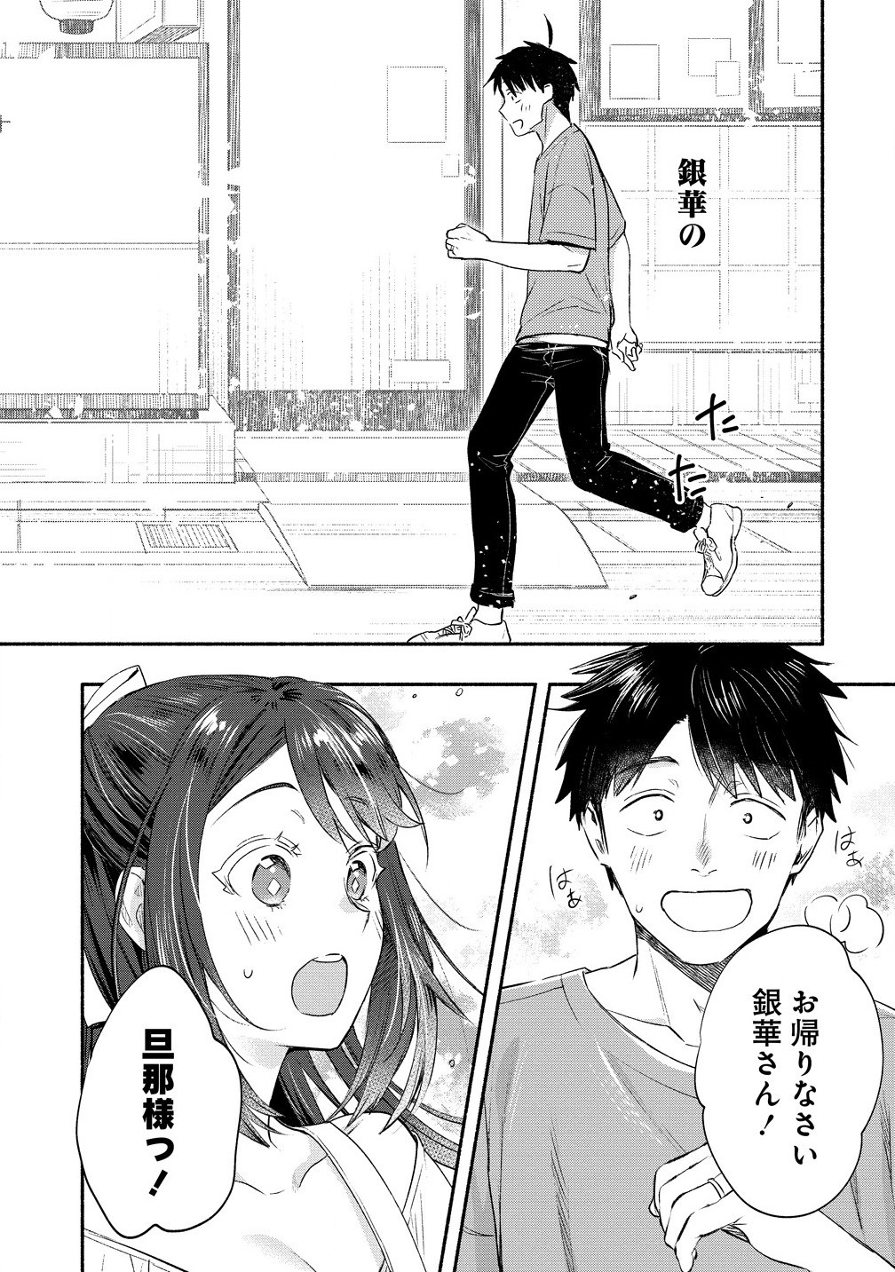 雪の新妻は僕と溶け合いたい 第40.1話 - Page 10