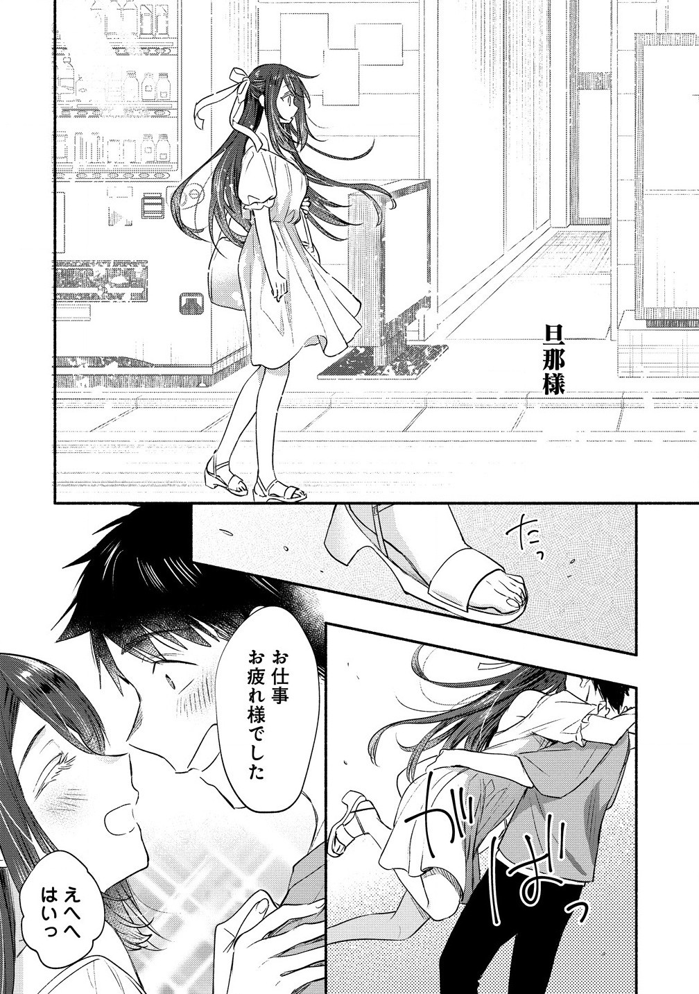 雪の新妻は僕と溶け合いたい 第40.1話 - Page 11