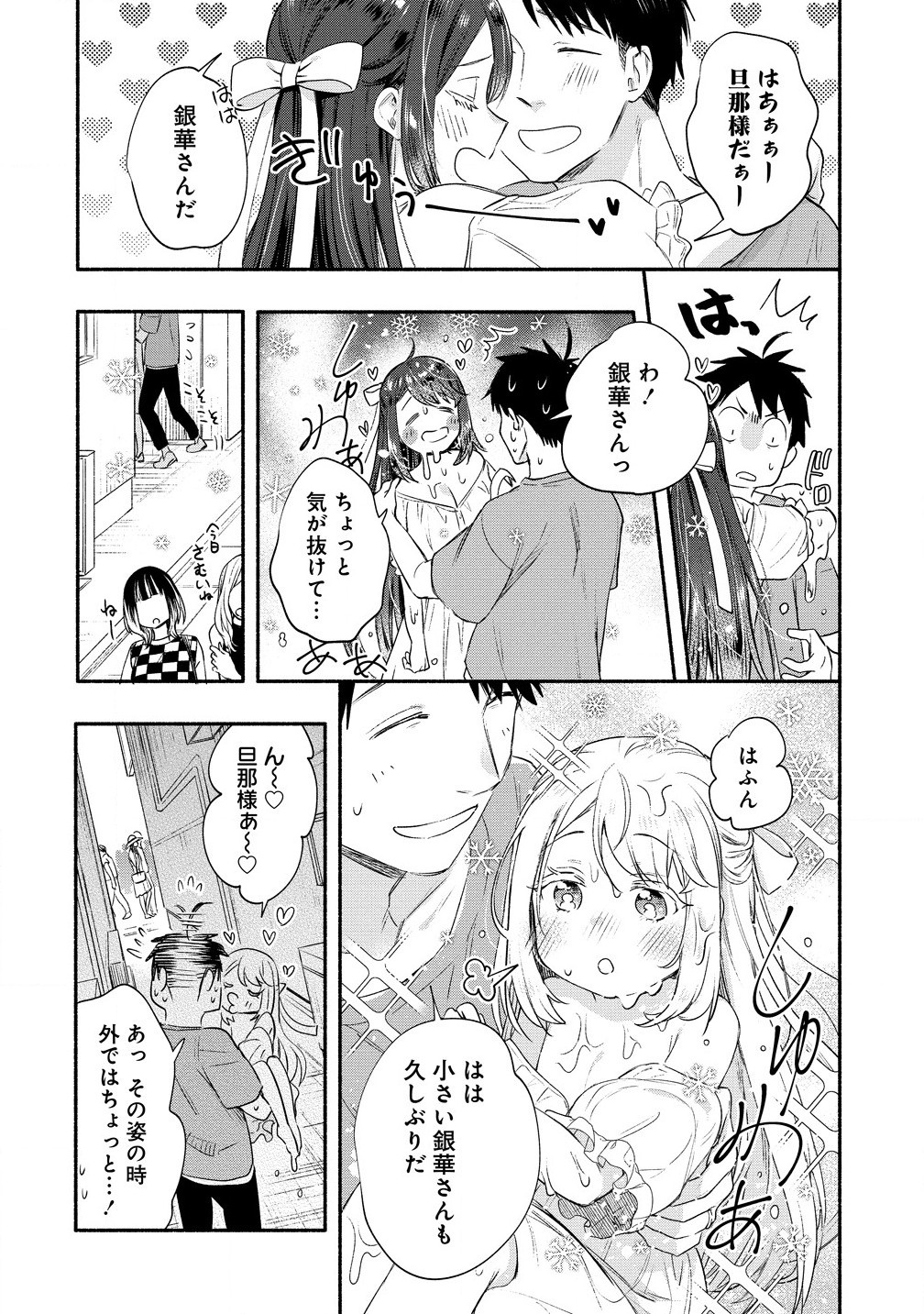 雪の新妻は僕と溶け合いたい 第40.1話 - Page 12