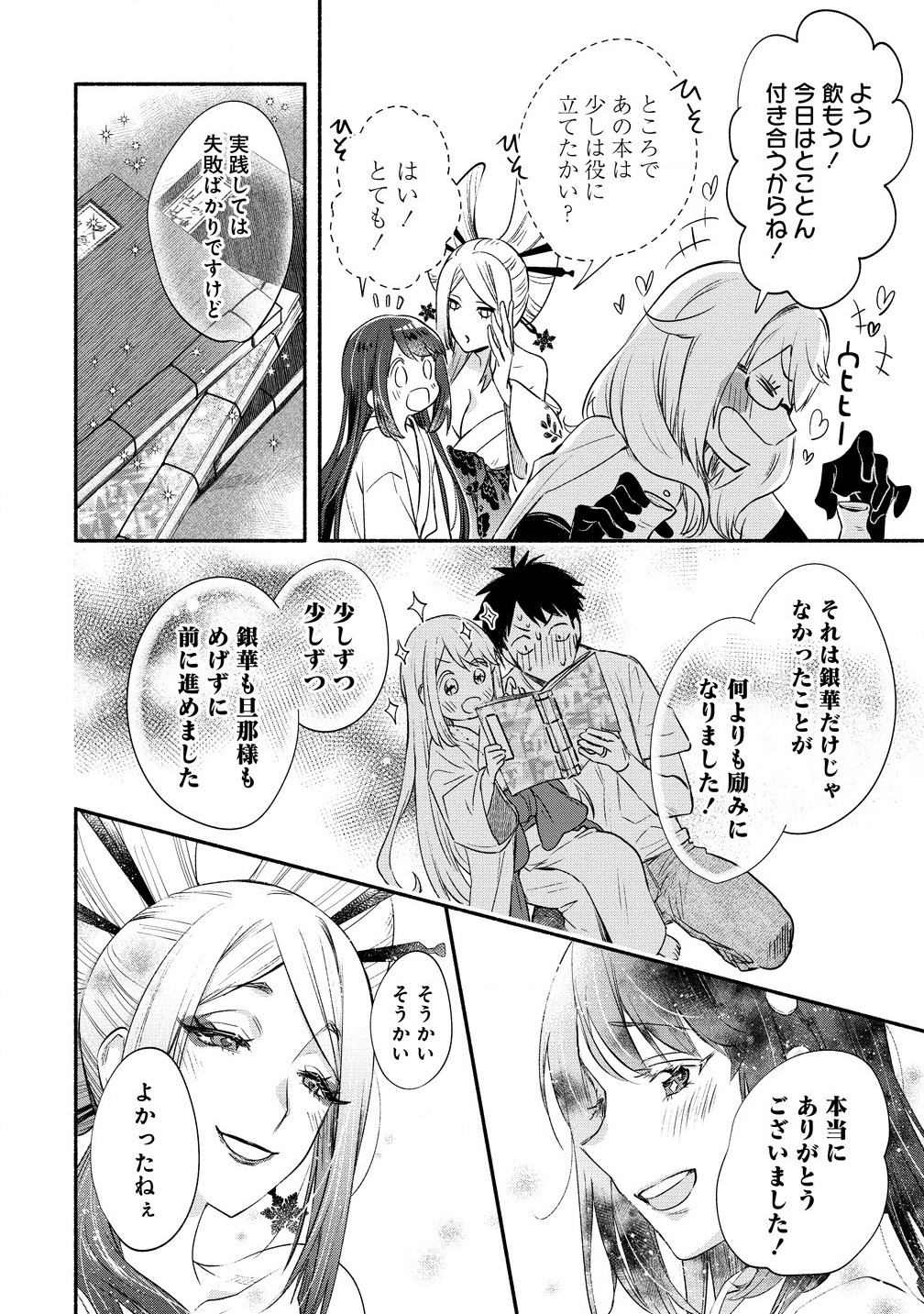 雪の新妻は僕と溶け合いたい 第40.1話 - Page 4