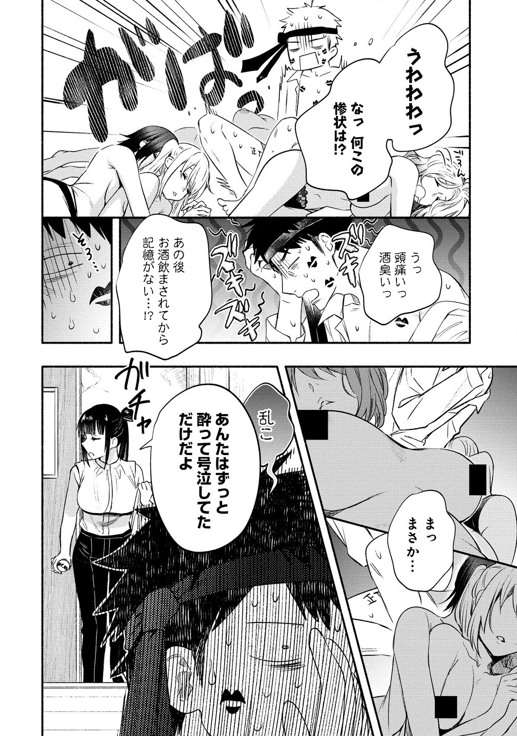 雪の新妻は僕と溶け合いたい 第40.1話 - Page 6