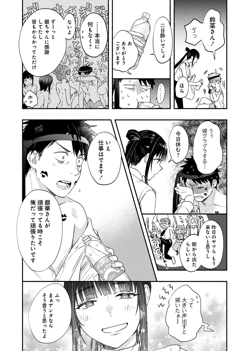 雪の新妻は僕と溶け合いたい 第40.1話 - Page 7