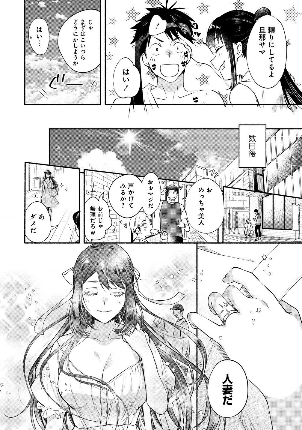 雪の新妻は僕と溶け合いたい 第40.1話 - Page 8