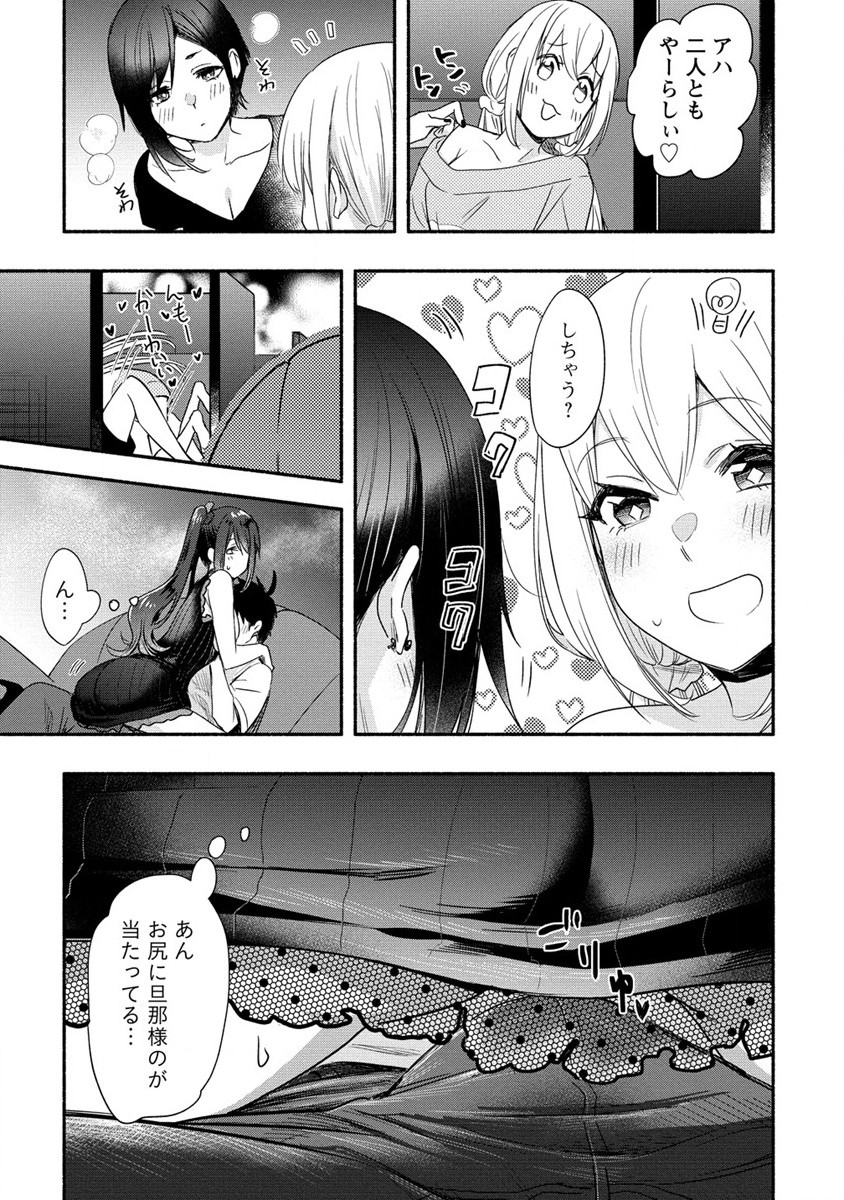 雪の新妻は僕と溶け合いたい 第19話 - Page 22